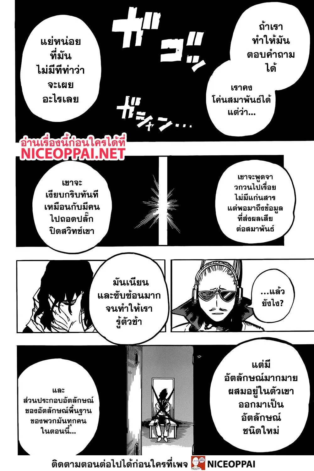 Boku no Hero Academia (My Hero Academia) ตอนที่ 253 หน้า 13