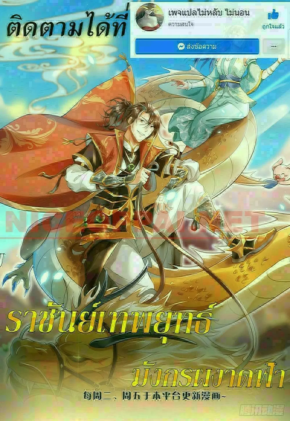 Royal God of War, Rising Dragon ตอนที่ 150 หน้า 1