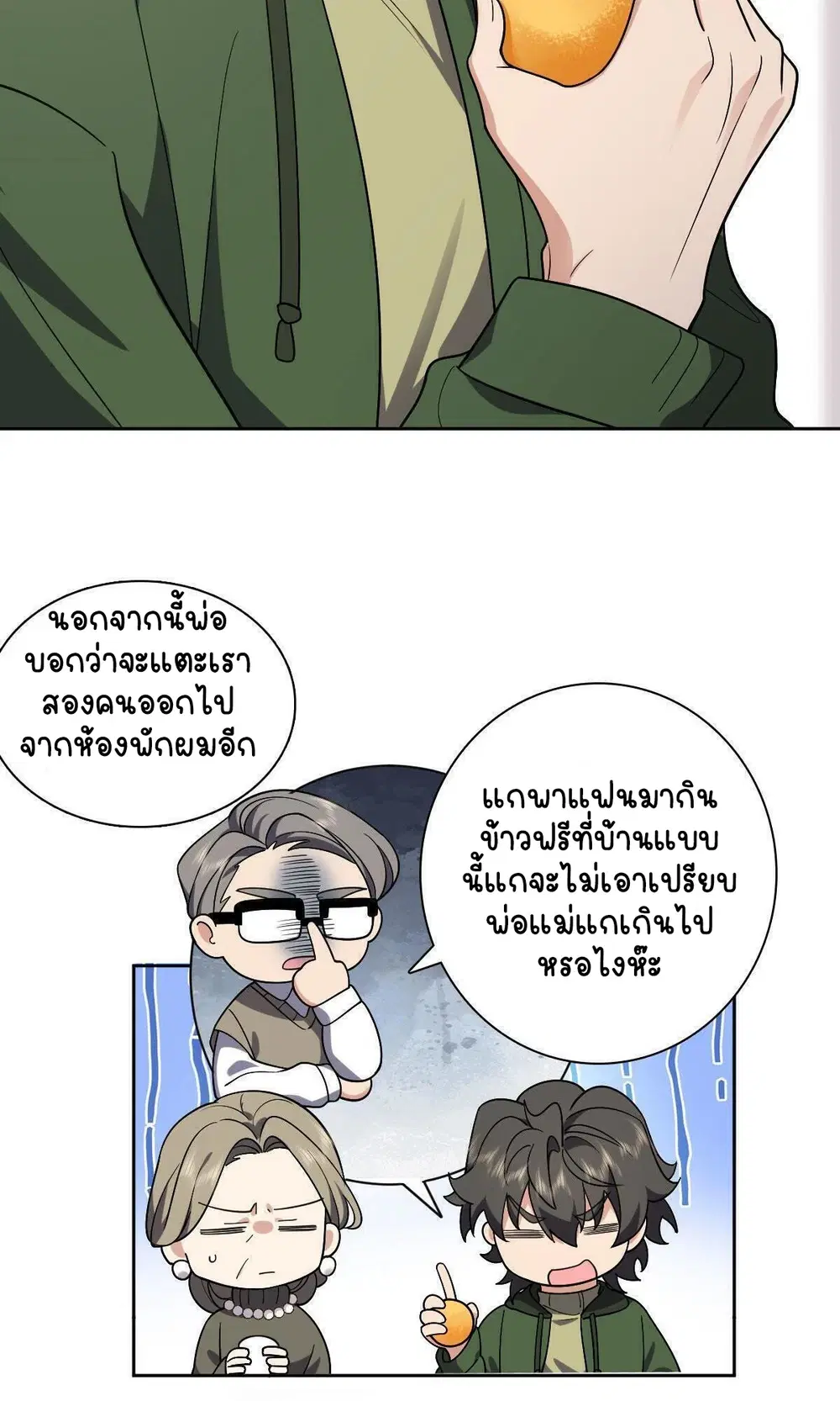 My Wife Is From a Thousand Years Ago ตอนที่ 45 หน้า 7