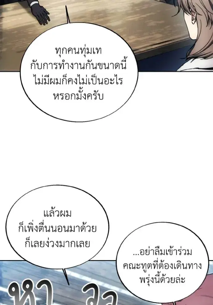 How to Live as a Villain ตอนที่ 154 หน้า 82