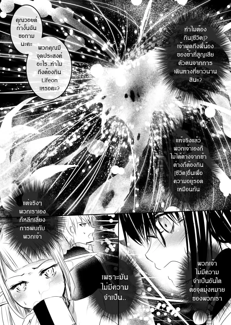 Path A waY ตอนที่ 130 หน้า 15