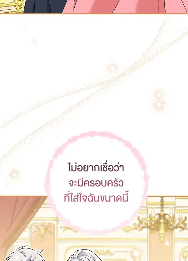 The Villain’s Match Is Too Perfect – คู่ดูตัวของนางร้ายเพอร์เฟกต์เกินไป ตอนที่ 3 หน้า 91
