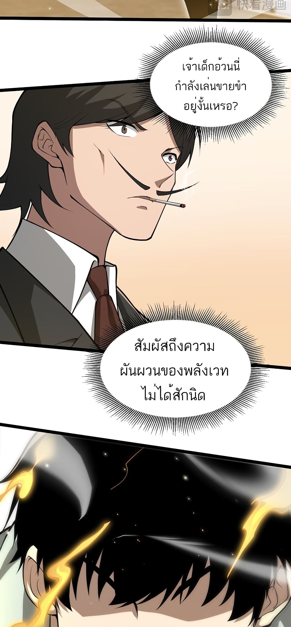Maxed Strength Necromancer เนโครแมนเซอร์ ผู้ไร้เทียมทาน ตอนที่ 7 หน้า 21