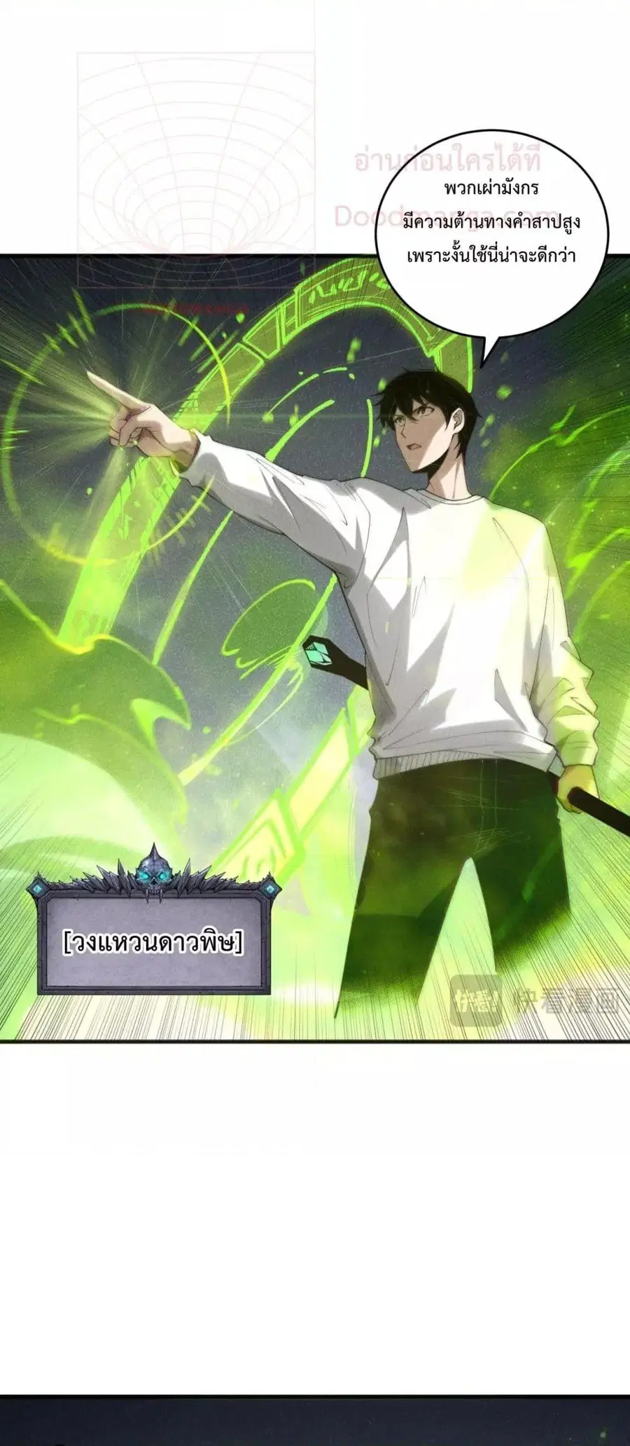 Necromancer King of The Scourge ตอนที่ 143 หน้า 27