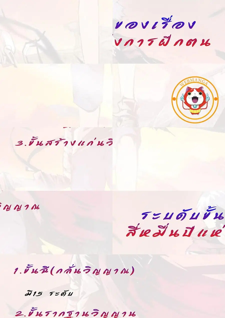Forty Milleniums Of Cultivation ตอนที่ 149 หน้า 5