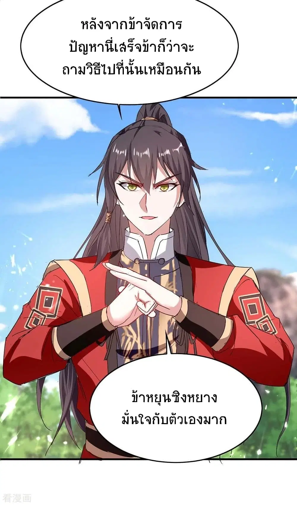 Return of Divine Emperor ตอนที่ 193 หน้า 19