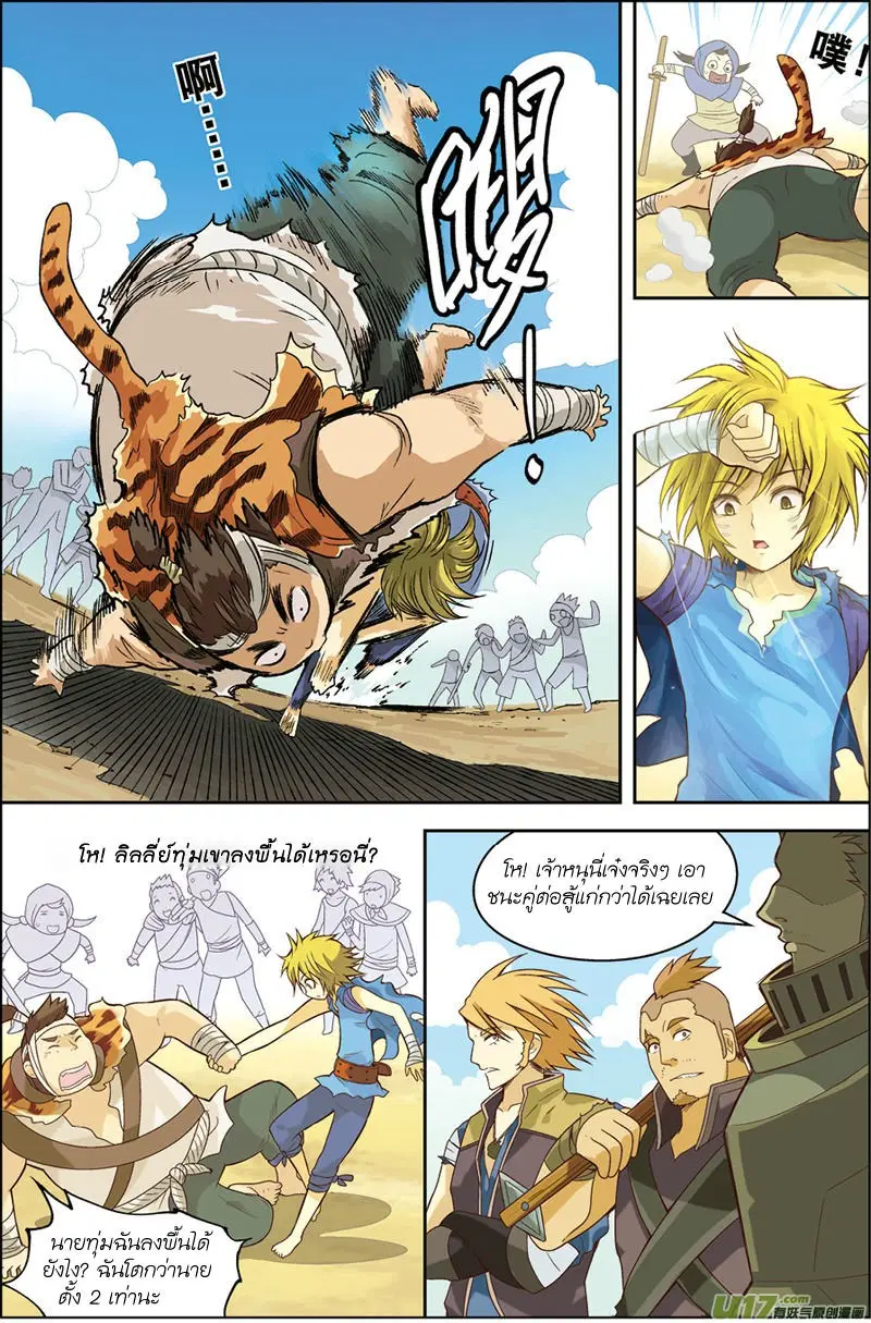 Panlong ตอนที่ 1 หน้า 21