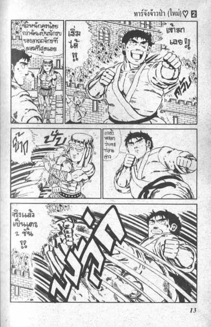 Shin Jungle no Ouja Tar-chan ตอนที่ 13 หน้า 9