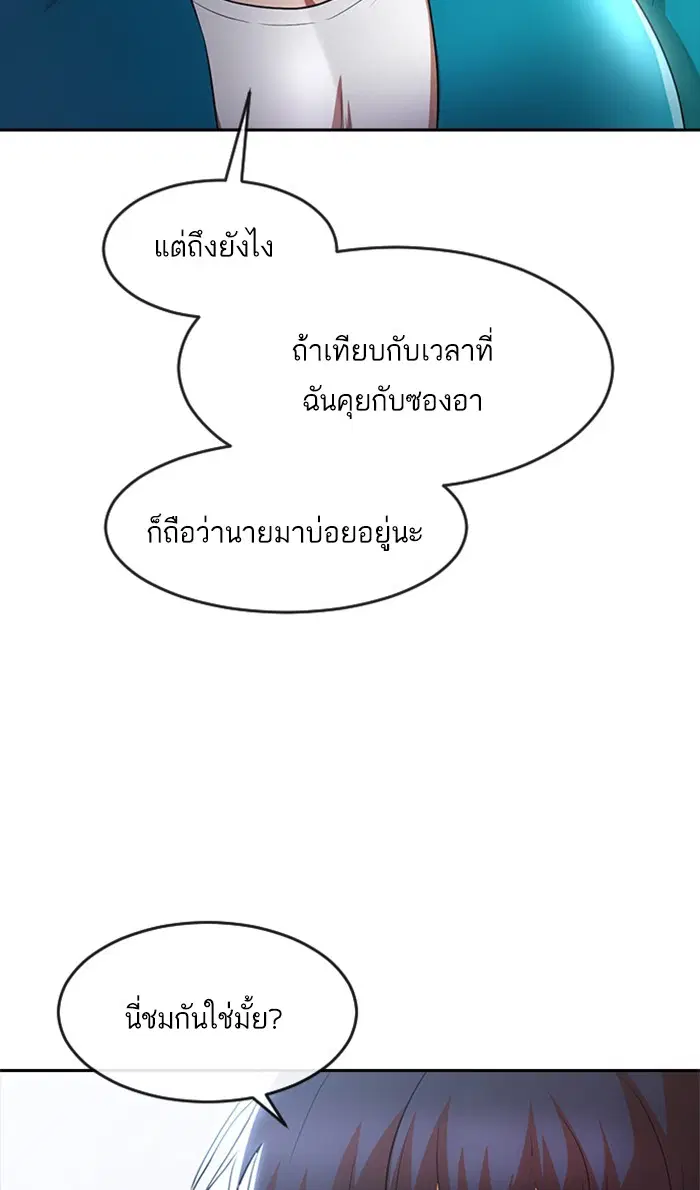 Random Chat ตอนที่ 258 หน้า 96