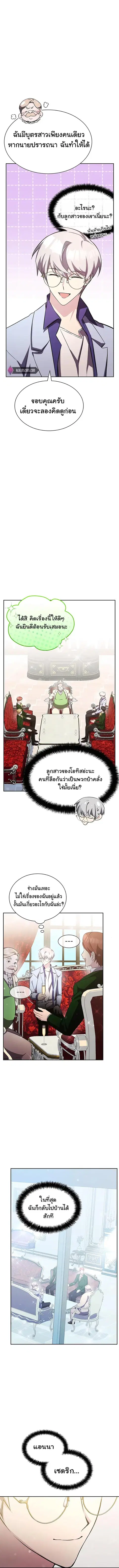 My Lucky Encounter From The Game Turned Into Reality ตอนที่ 14 หน้า 4