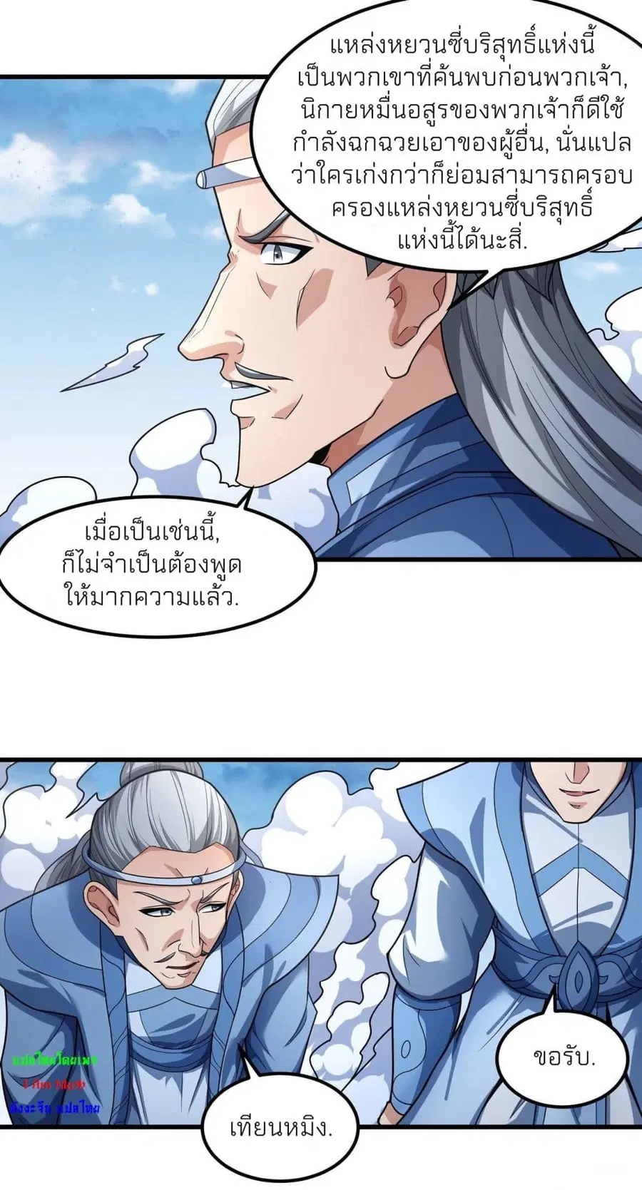 God of Martial Arts ตอนที่ 473 หน้า 26