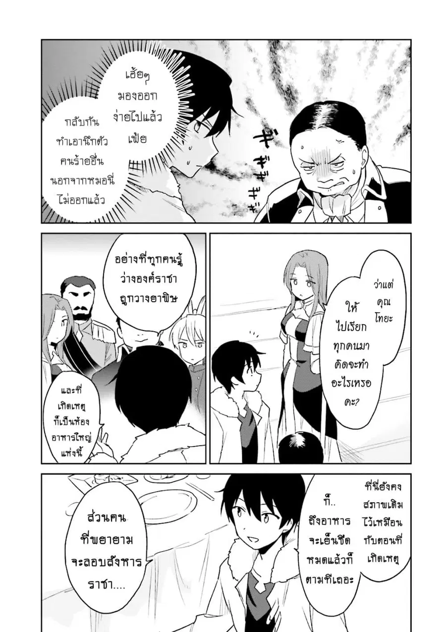 In Another World With My Smartphone ตอนที่ 9.2 หน้า 15