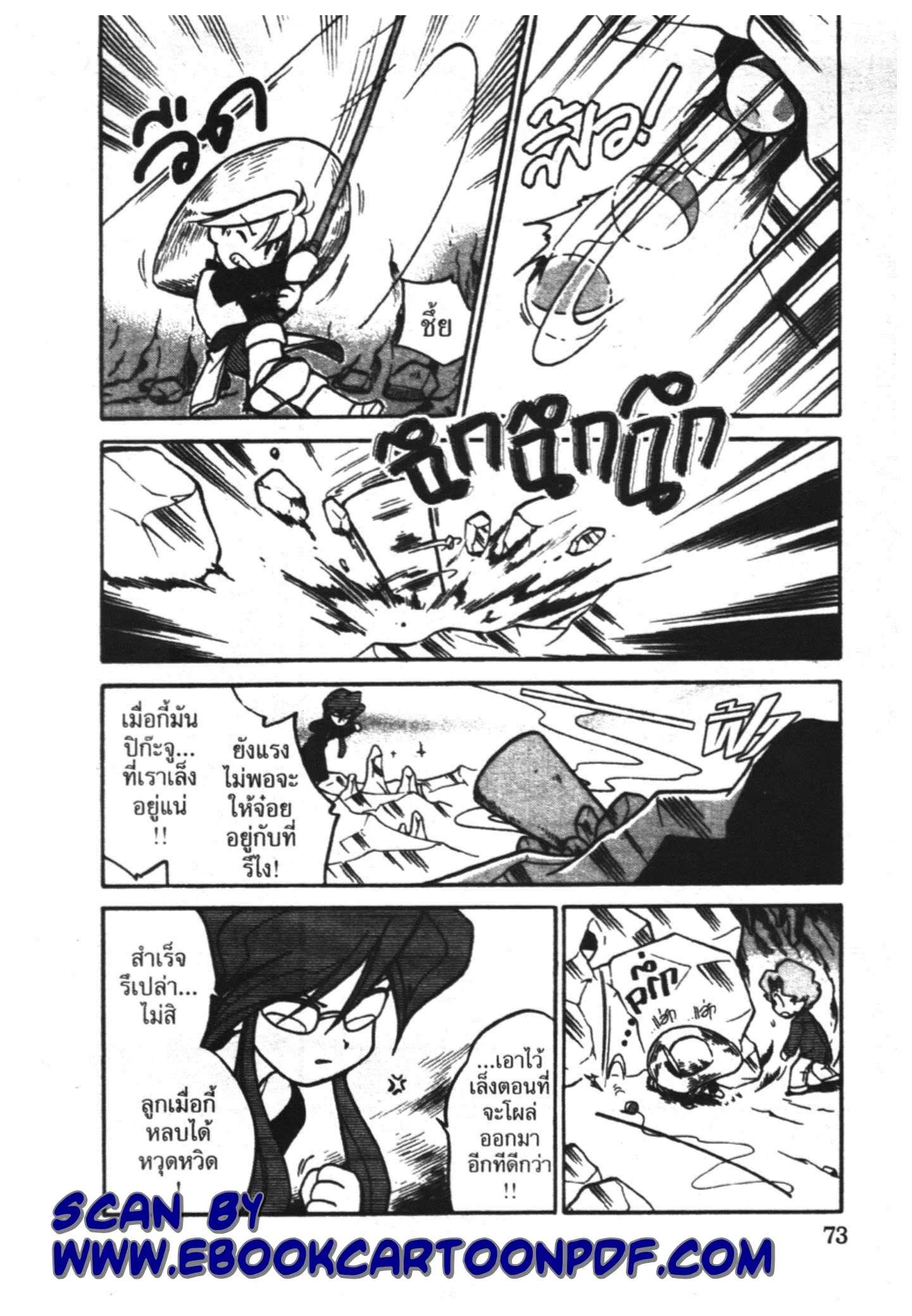Pokémon ตอนที่ 45 หน้า 7