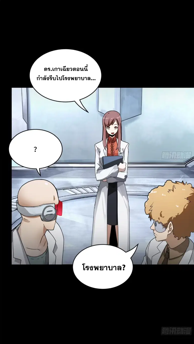 Legend of Star General ตอนที่ 189 หน้า 35
