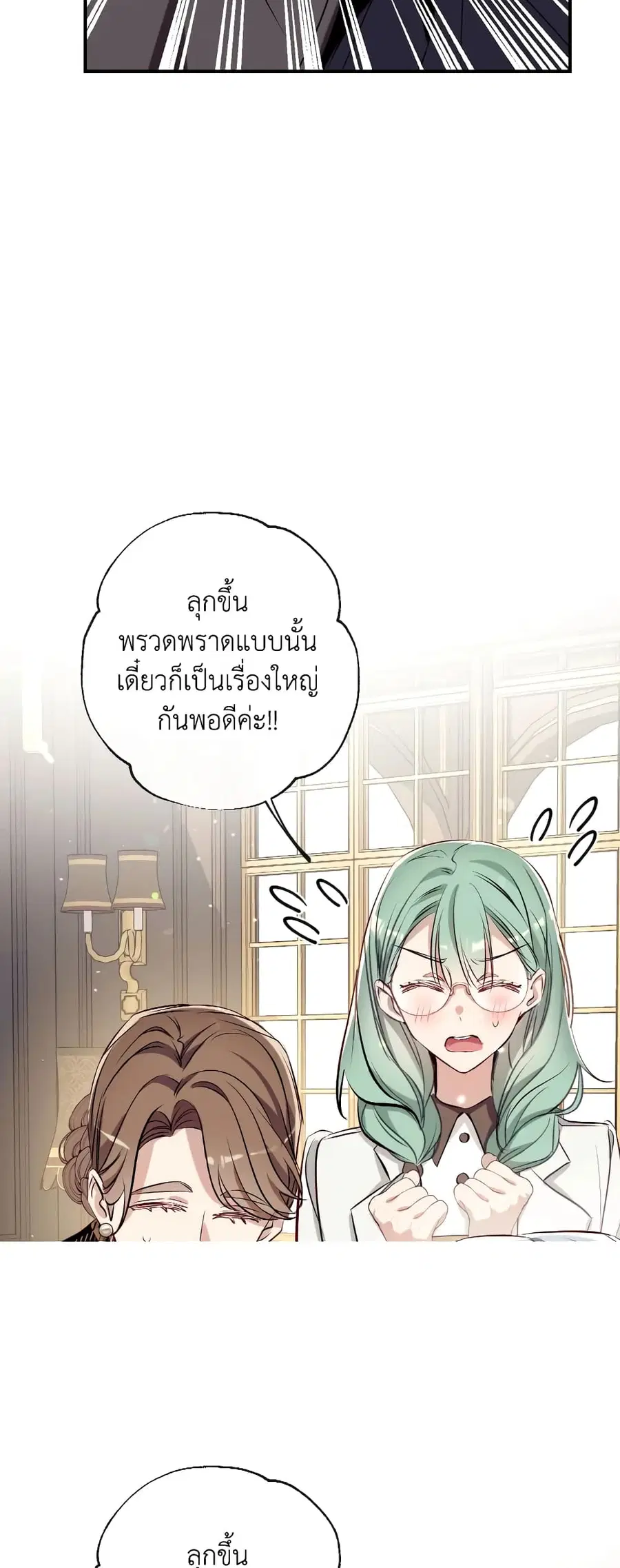 Can We Become a Family? ตอนที่ 57 หน้า 32