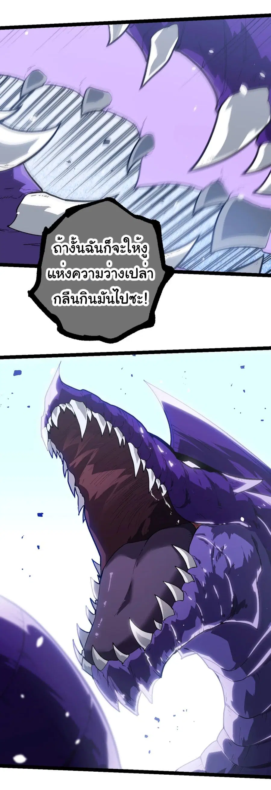 Evolution Begins With A Big Tree ตอนที่ 199 หน้า 35