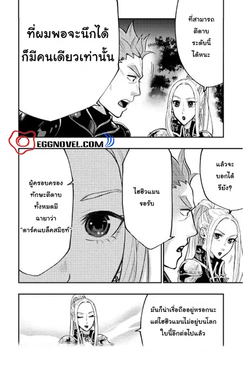 The New Gate ตอนที่ 19 หน้า 7