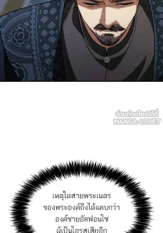 I Am the Queen in This Life ตอนที่ 189 หน้า 26