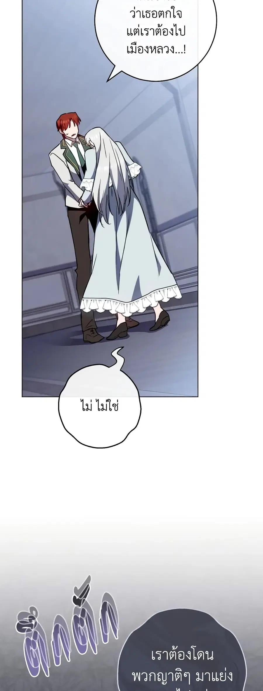The Young Lady Is a Royal Chef ตอนที่ 126 หน้า 27