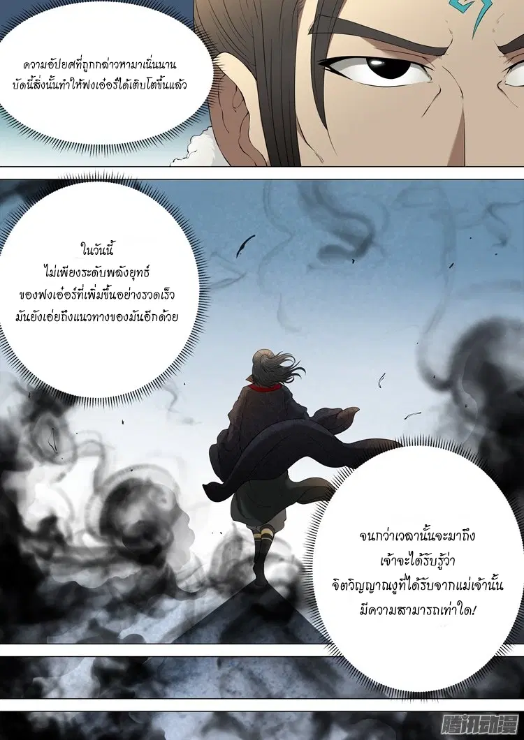 God of Martial Arts ตอนที่ 2 หน้า 5