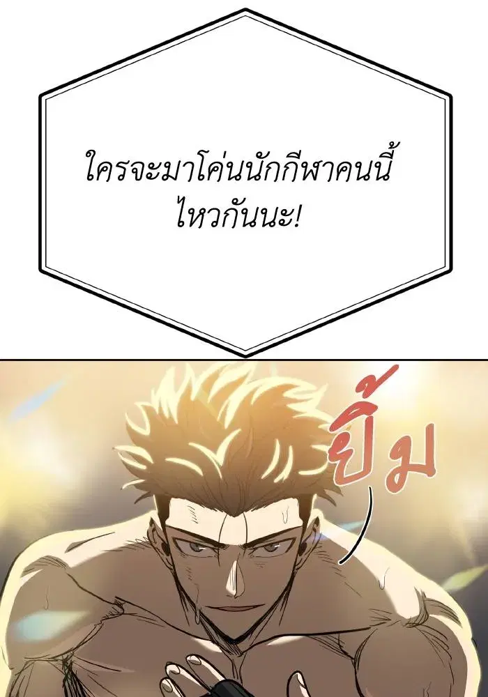 King of the Octagon ตอนที่ 60 หน้า 94