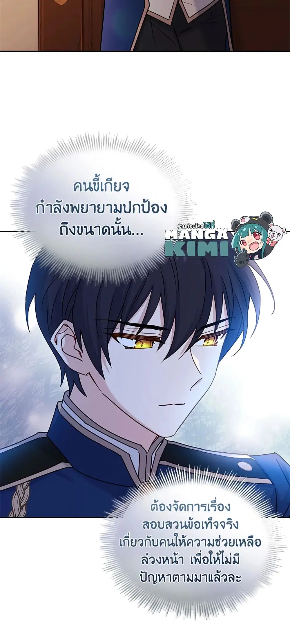 The Lady Needs a Break ตอนที่ 55 หน้า 53