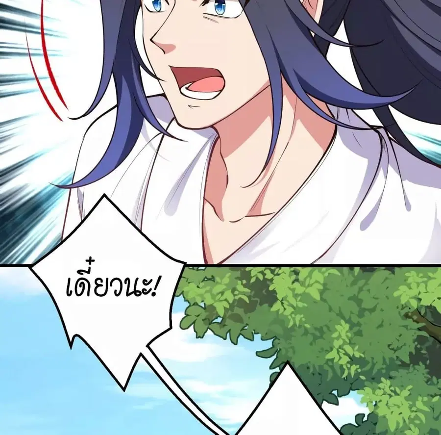 Against the Gods ตอนที่ 447 หน้า 49
