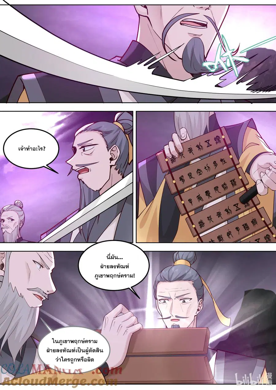 Martial God Asura ตอนที่ 799 หน้า 9