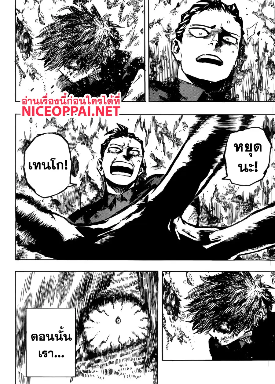 My Hero Academia ตอนที่ 236 หน้า 13