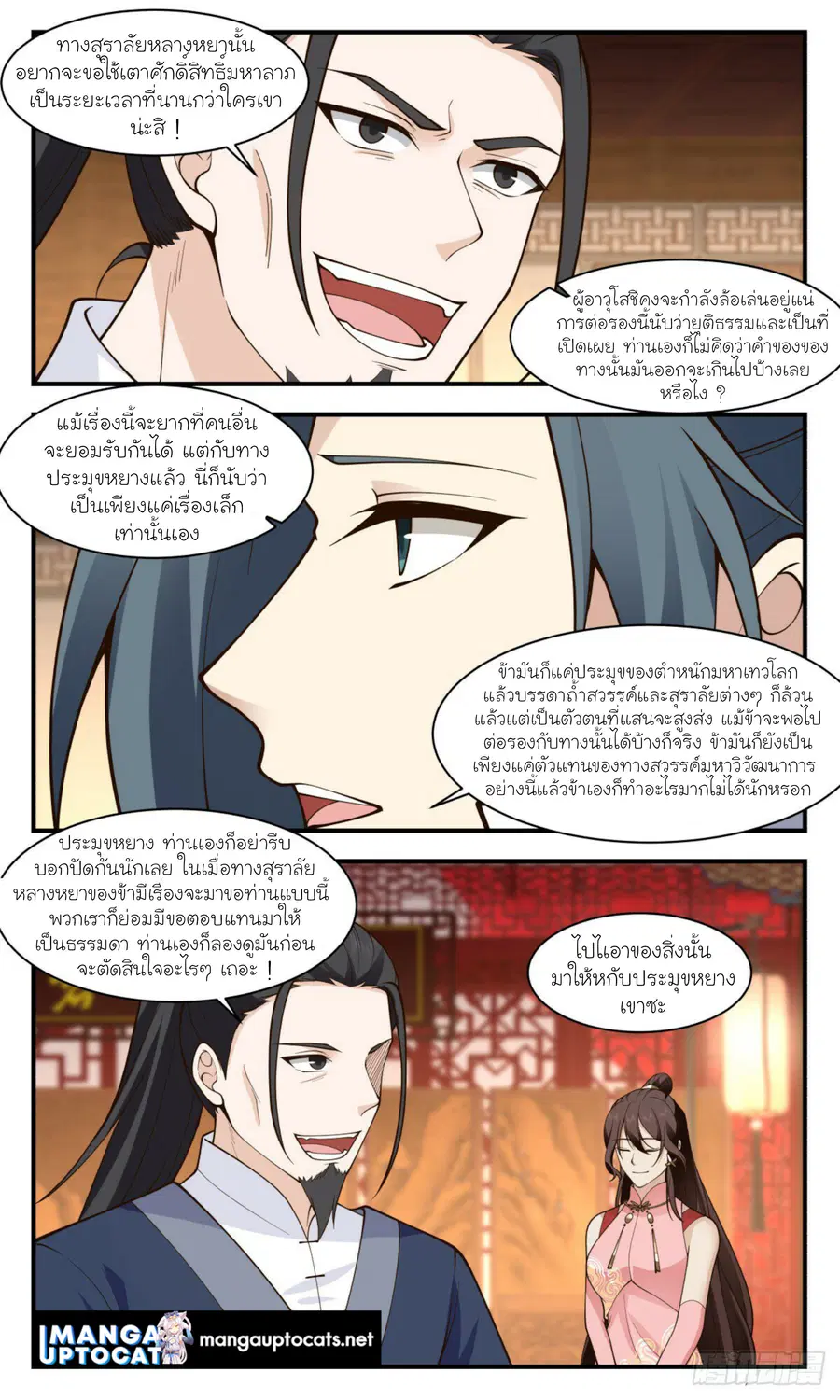 Martial Peak ตอนที่ 2938 หน้า 9