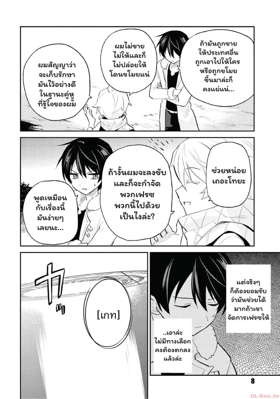 In Another World With My Smartphone ตอนที่ 77 หน้า 7