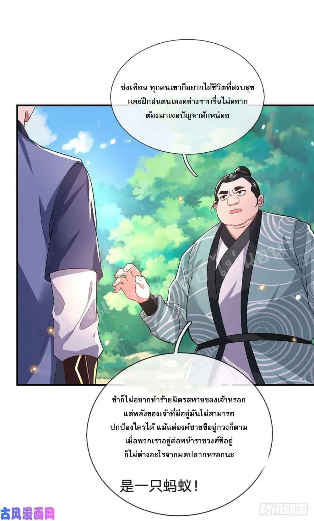 Royal God of War, Rising Dragon ตอนที่ 48 หน้า 10