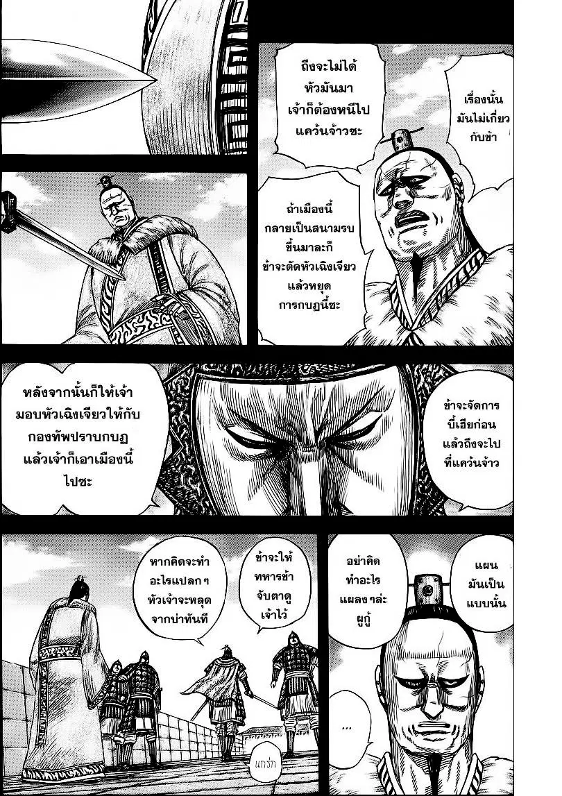 Kingdom ตอนที่ 374 หน้า 13