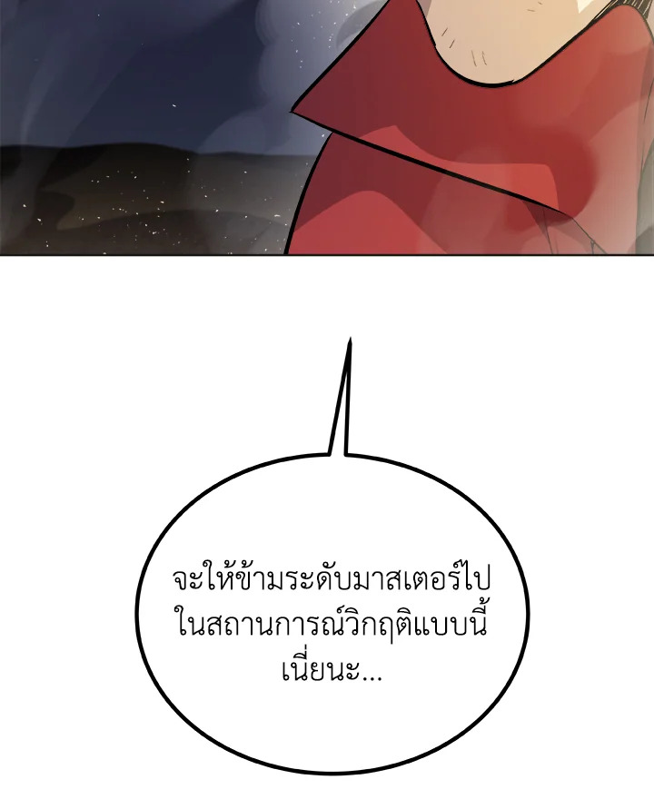 Overpowered Sword ตอนที่ 140 หน้า 90