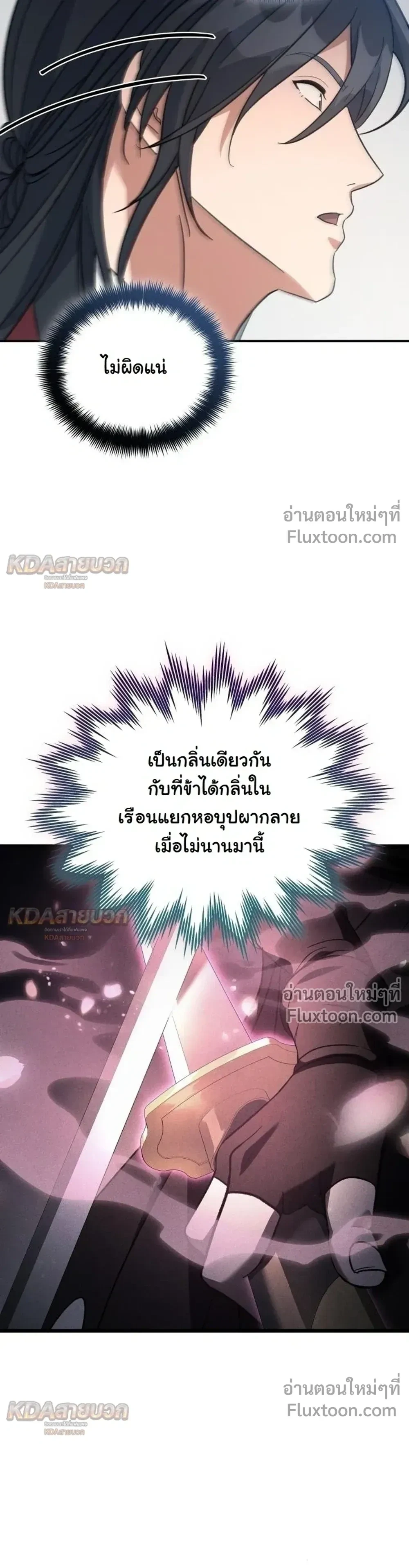 The Youngest Son of the Eunhae Sangdan บุตรชายคนสุดท้องแห่งหอการค้าอึนเฮ ตอนที่ 51 หน้า 26