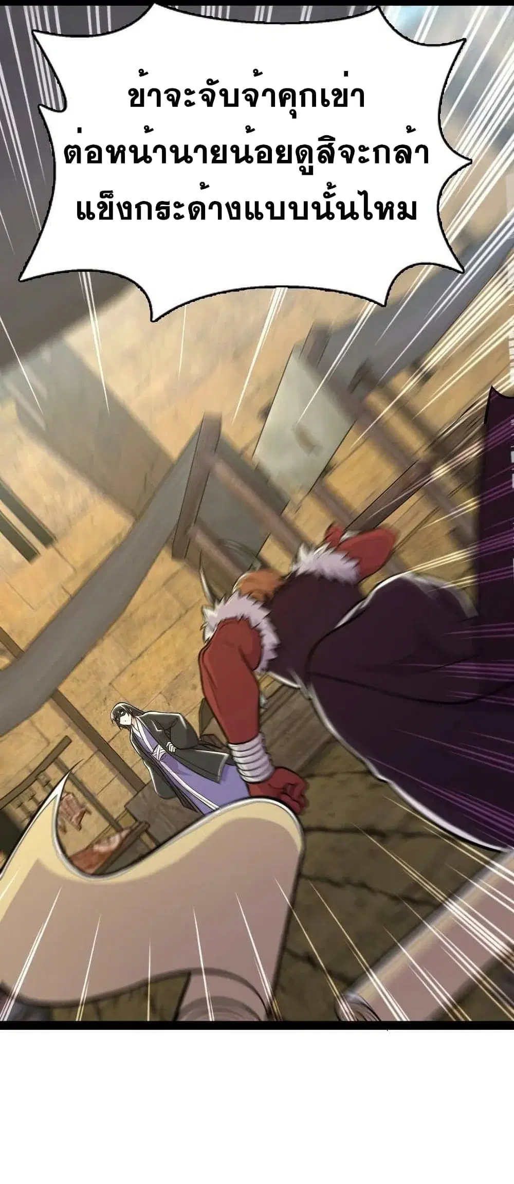 The Martial Emperor’s Life After Seclusion ตอนที่ 87 หน้า 13