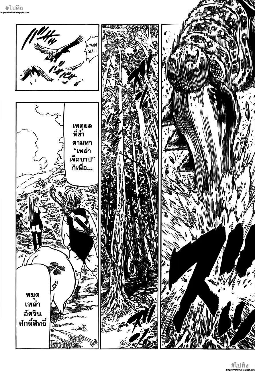Nanatsu no Taizai ตอนที่ 1 หน้า 27