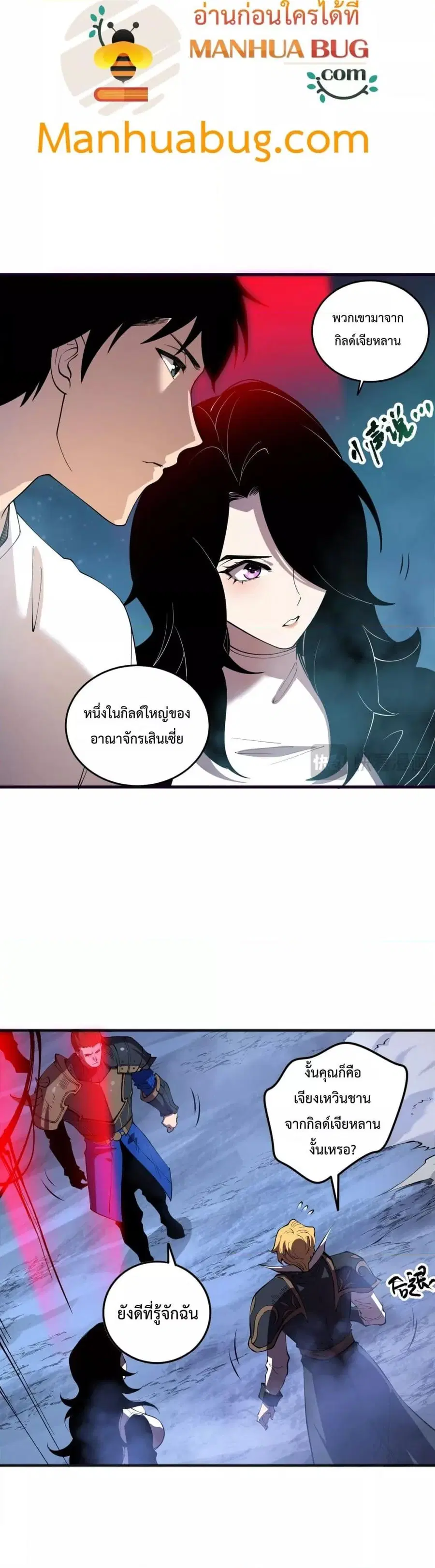 Necromancer King of The Scourge ตอนที่ 113 หน้า 14
