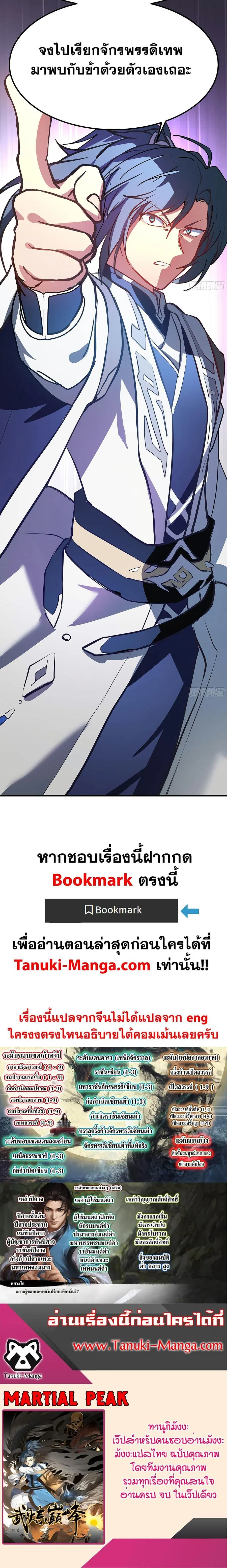 Martial Peak ตอนที่ 3851 หน้า 20