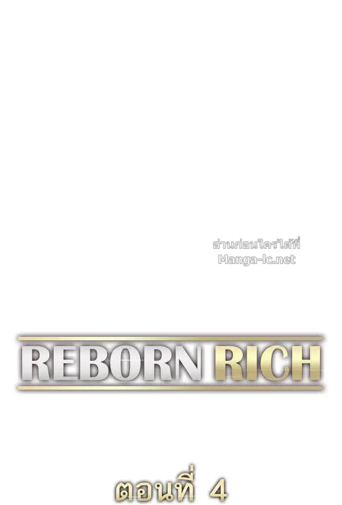 Reborn Rich ตอนที่ 4 หน้า 123