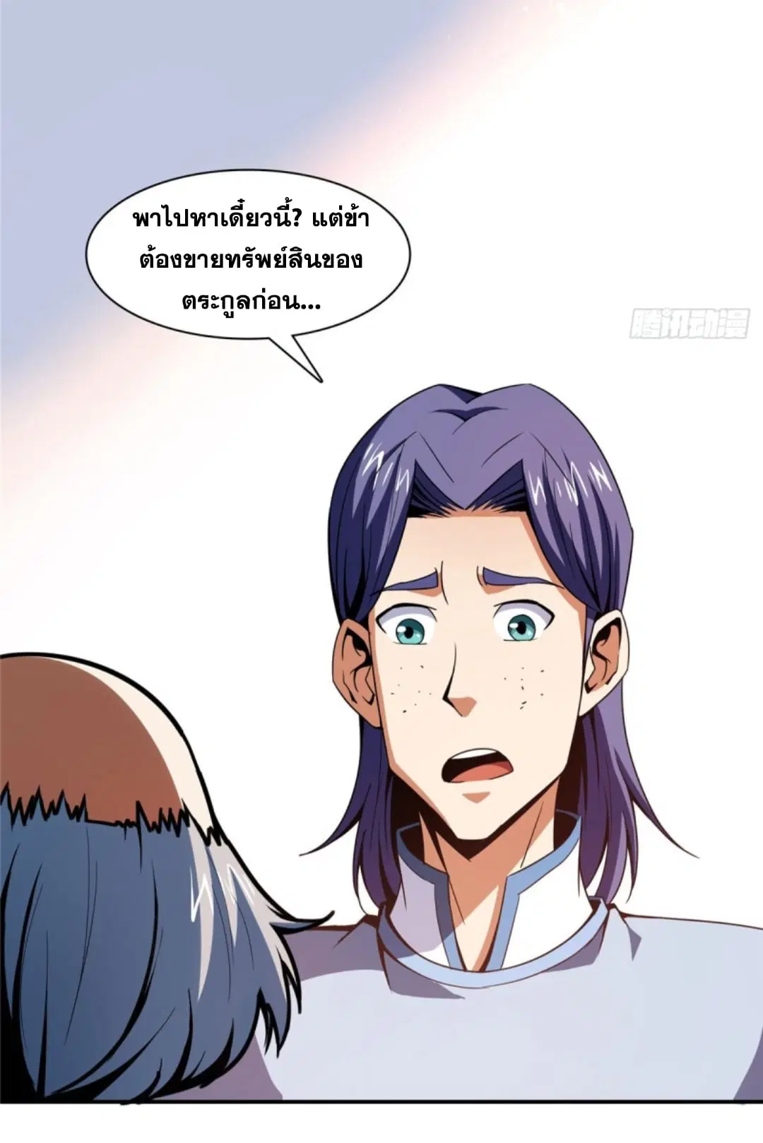 Library to Heaven’s Path ตอนที่ 91 หน้า 20