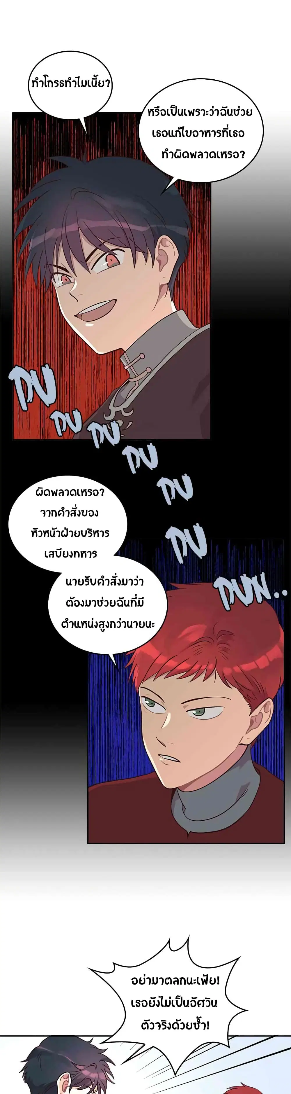 The Knight and Her Emperor ตอนที่ 11 หน้า 6