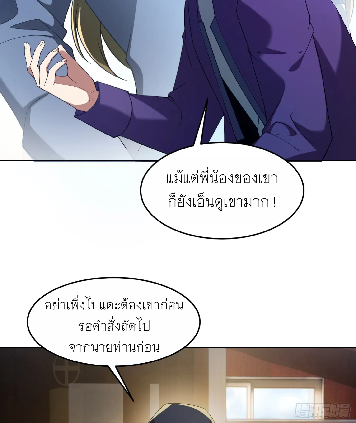 Forging an Industrial Empire in a Magical World – ก่อร่างสร้างจักรวรรดิอุตสาหกรรมในโลกเวทมนตร์ ตอนที่ 2 หน้า 27