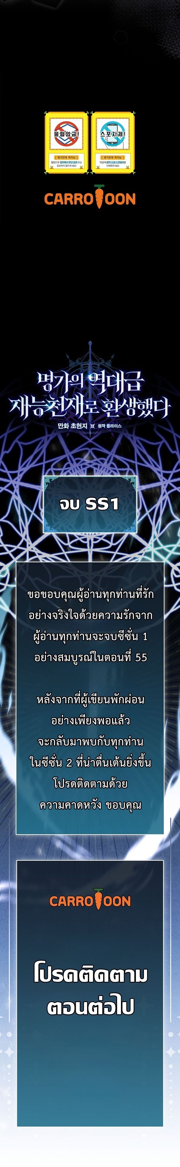 Reincarnated as a Genius Prodigy of a Prestigious Family ตอนที่ 55 หน้า 16