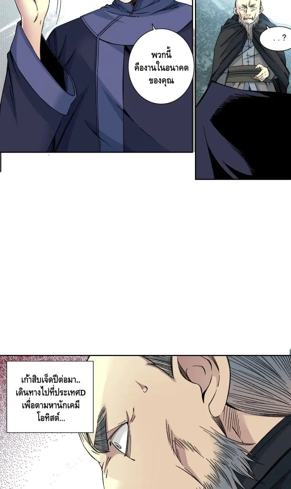 The Eternal Club ตอนที่ 156 หน้า 21