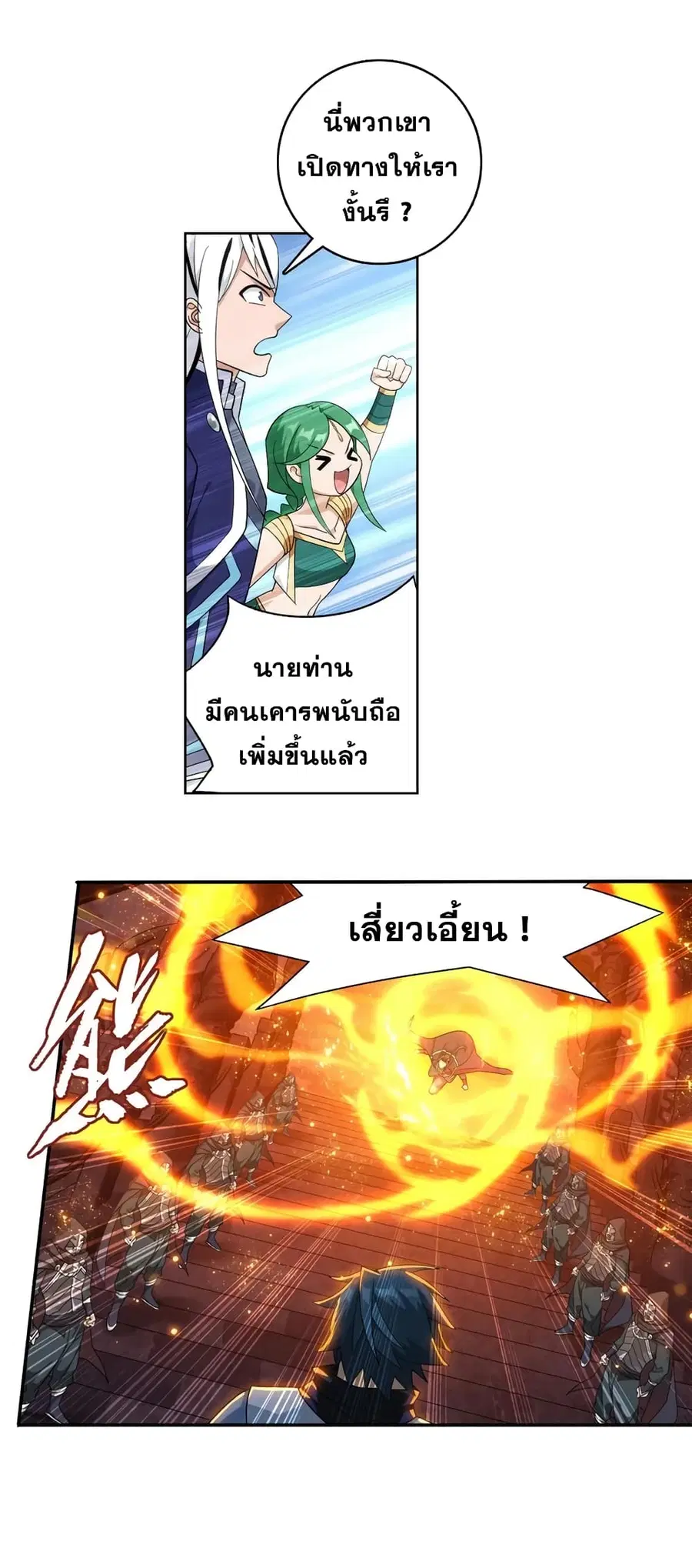 Doupo Cangqiong ตอนที่ 336 หน้า 23