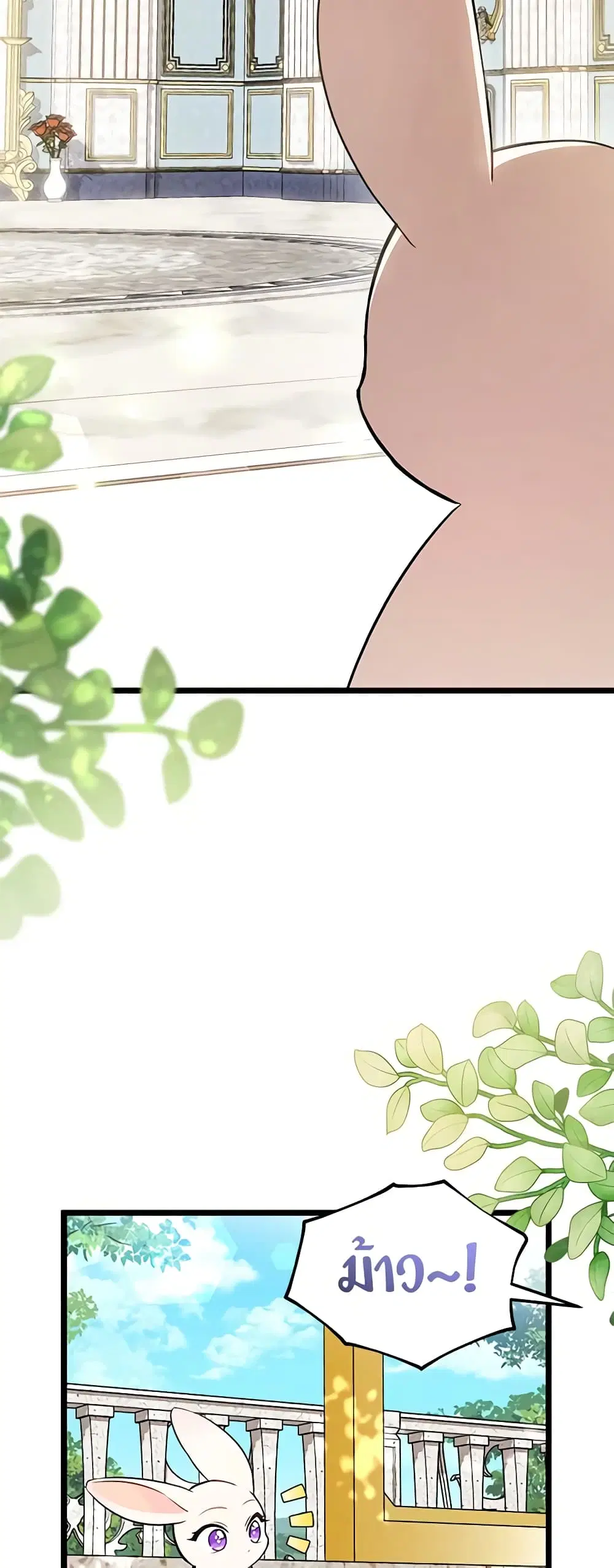 The Symbiotic Relationship Between a Panther and a Rabbit ตอนที่ 134 หน้า 6