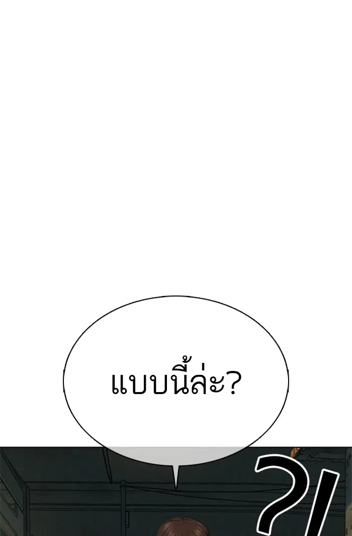 How to Fight ตอนที่ 39 หน้า 25