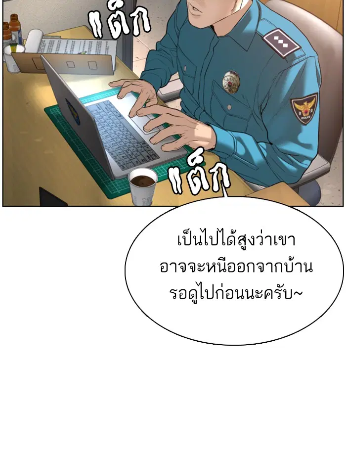 How to Fight ตอนที่ 80 หน้า 106