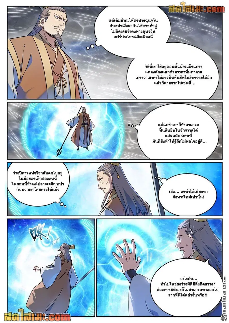 Bailian Chengshen ตอนที่ 1067 หน้า 6